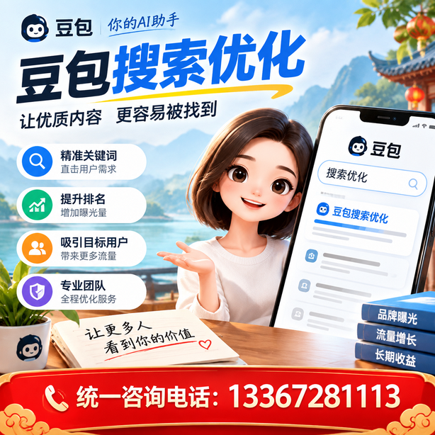 酒泉豆包搜索优化