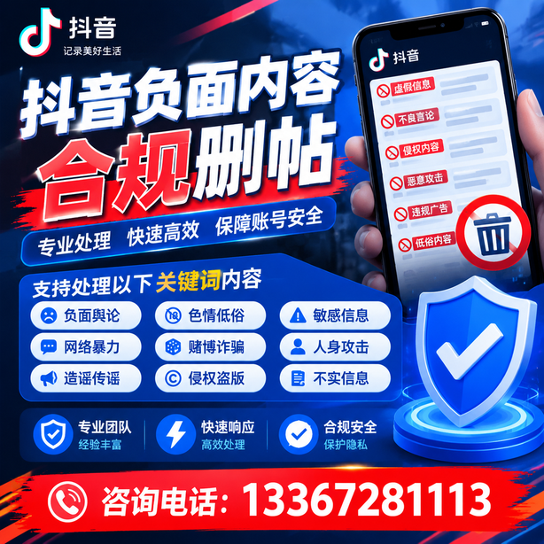 酒泉抖音舆情合规处置