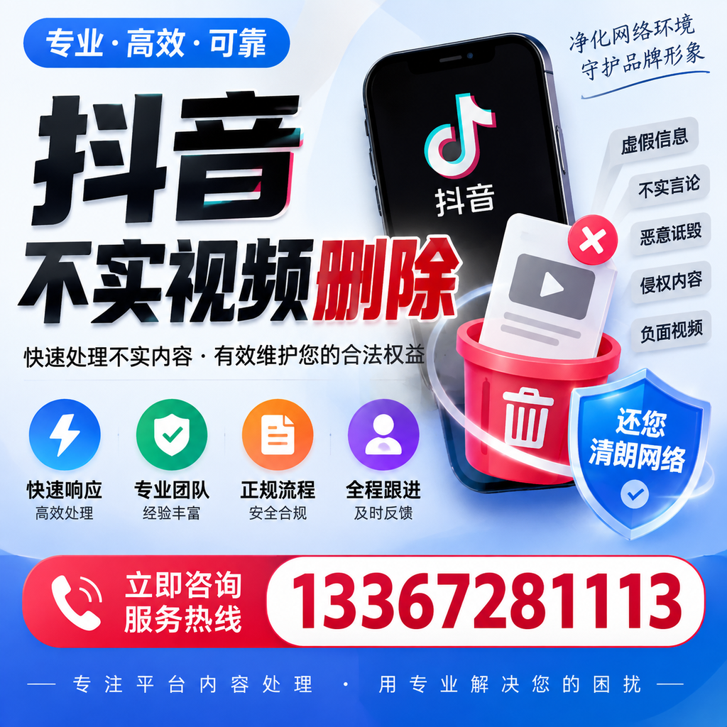 抖音不实视频删除必看,酒泉用户的实用指南