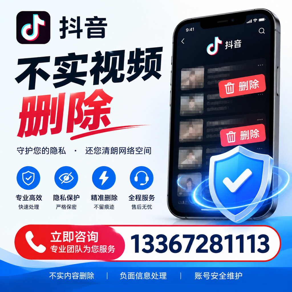 抖音不实视频删除流程详解，酒泉用户的最佳实践